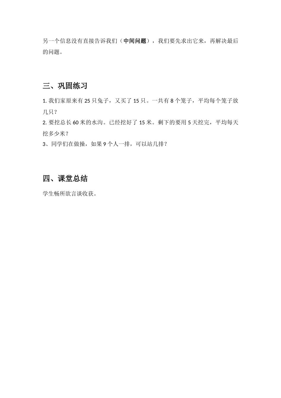 小学数学人教2011课标版二年级《混合运算——解决问题》_第3页