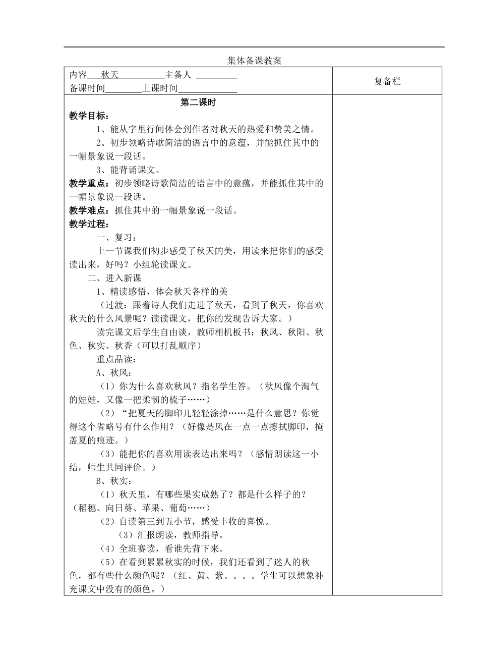 秋天--第二课时-教学设计_第1页