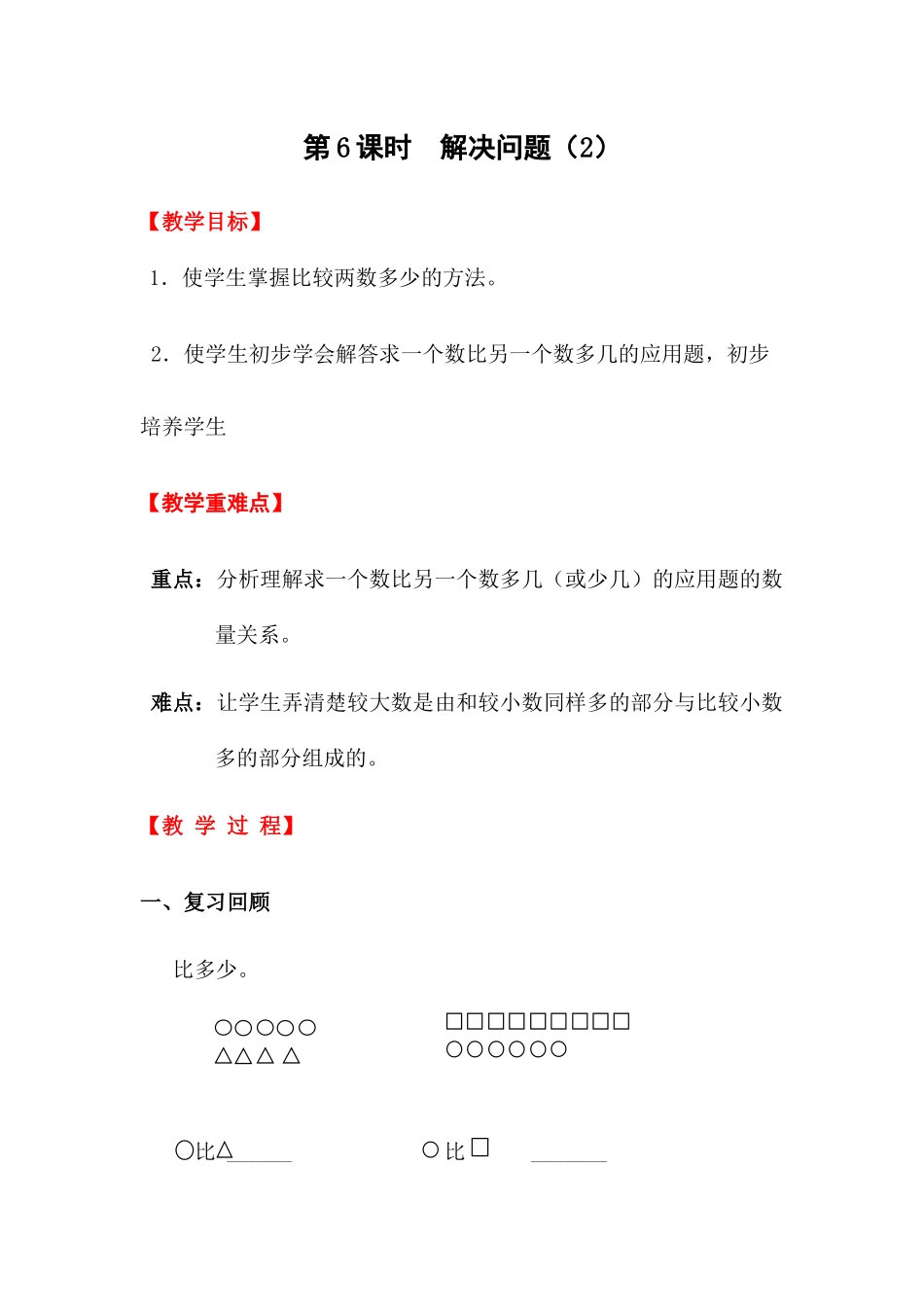 小学数学人教2011课标版一年级一年级下册-第二单元-20以内的退位减法-第三小节-用数学解_第1页