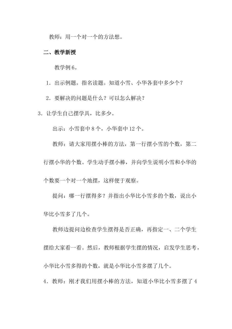 小学数学人教2011课标版一年级一年级下册-第二单元-20以内的退位减法-第三小节-用数学解_第2页