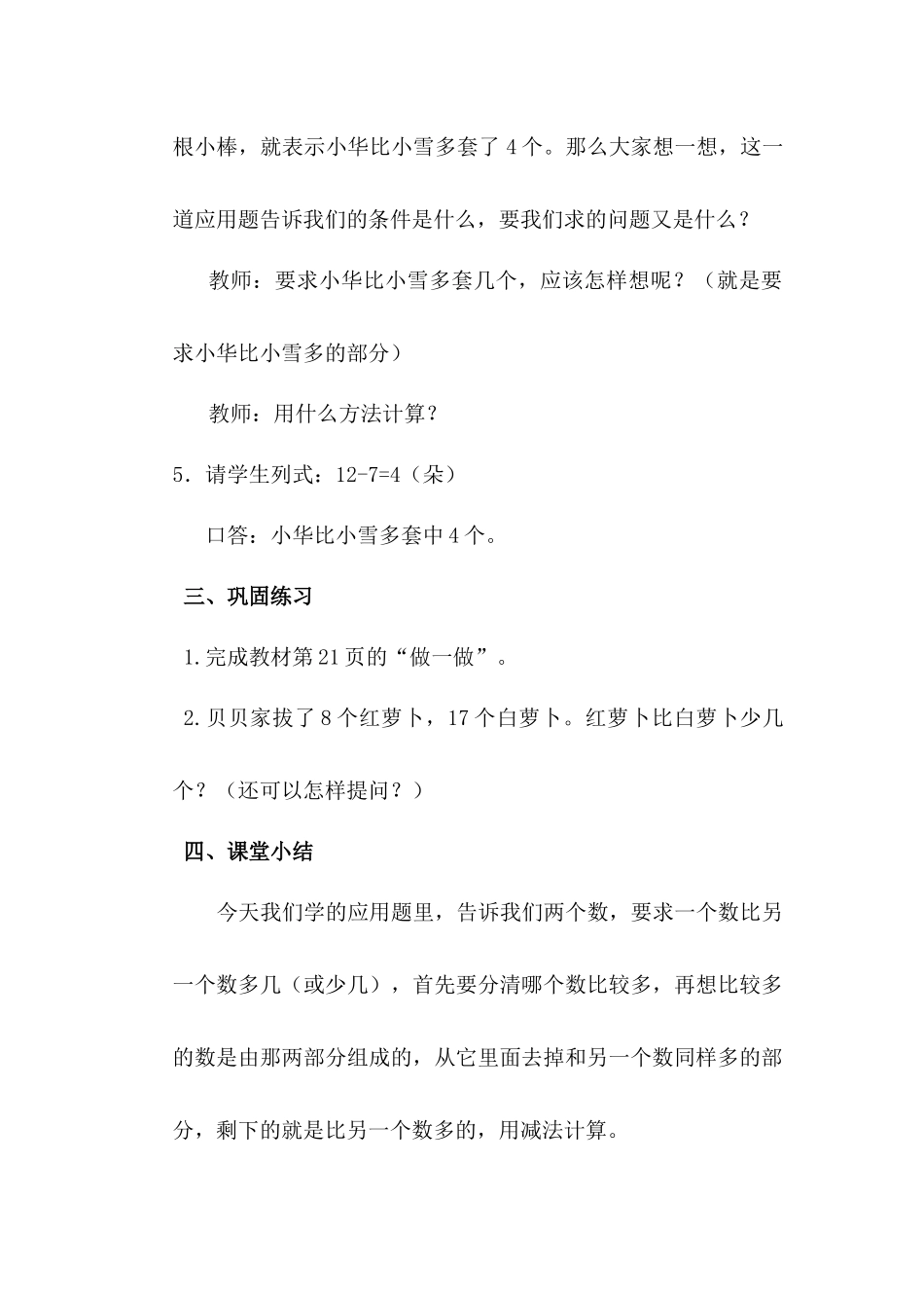 小学数学人教2011课标版一年级一年级下册-第二单元-20以内的退位减法-第三小节-用数学解_第3页