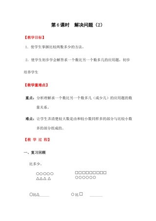 小学数学人教2011课标版一年级一年级下册-第二单元-20以内的退位减法-第三小节-用数学解