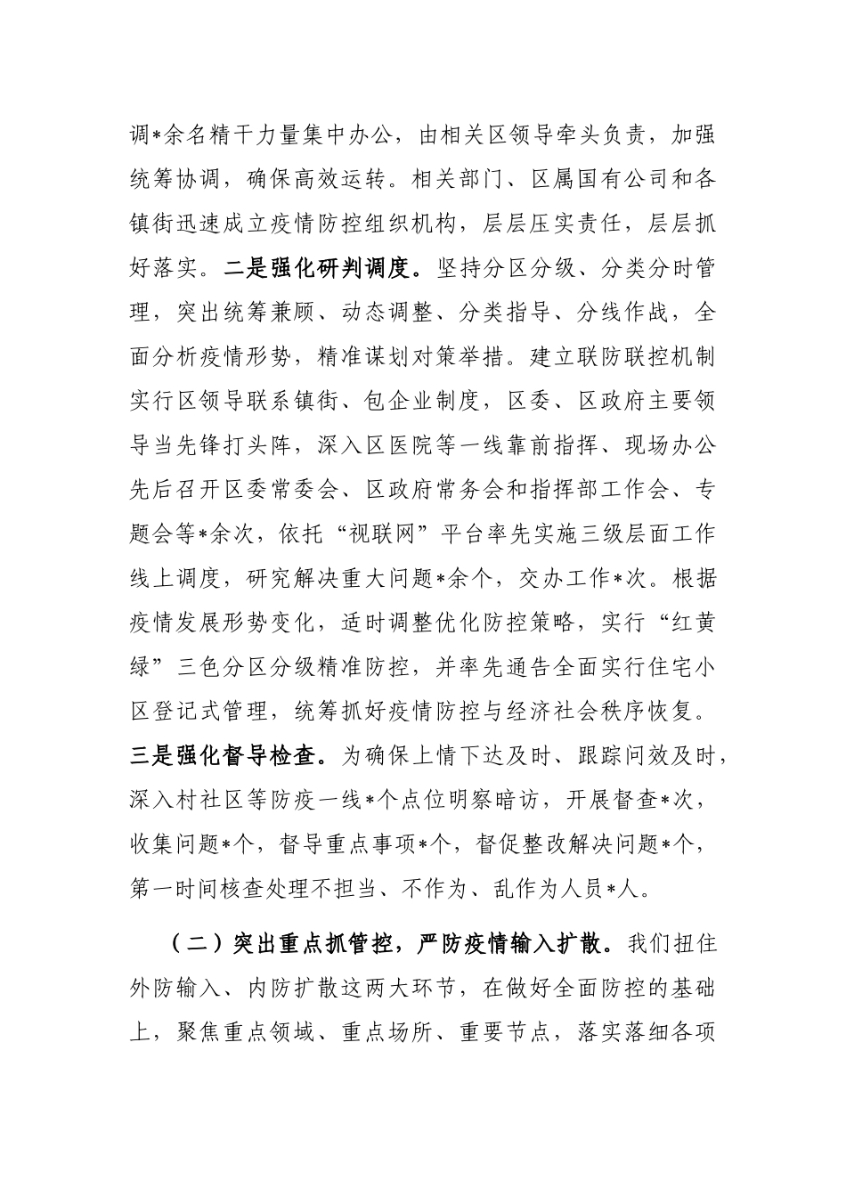 疫情防控工作经验材料_第2页