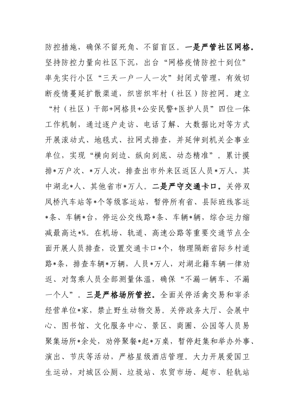 疫情防控工作经验材料_第3页