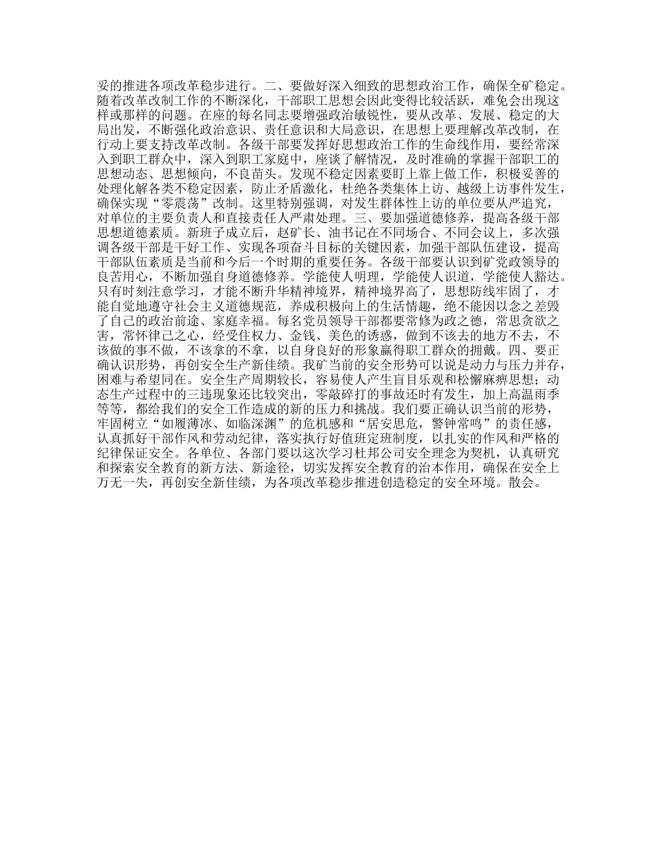 全矿中层干部会主持词_第2页