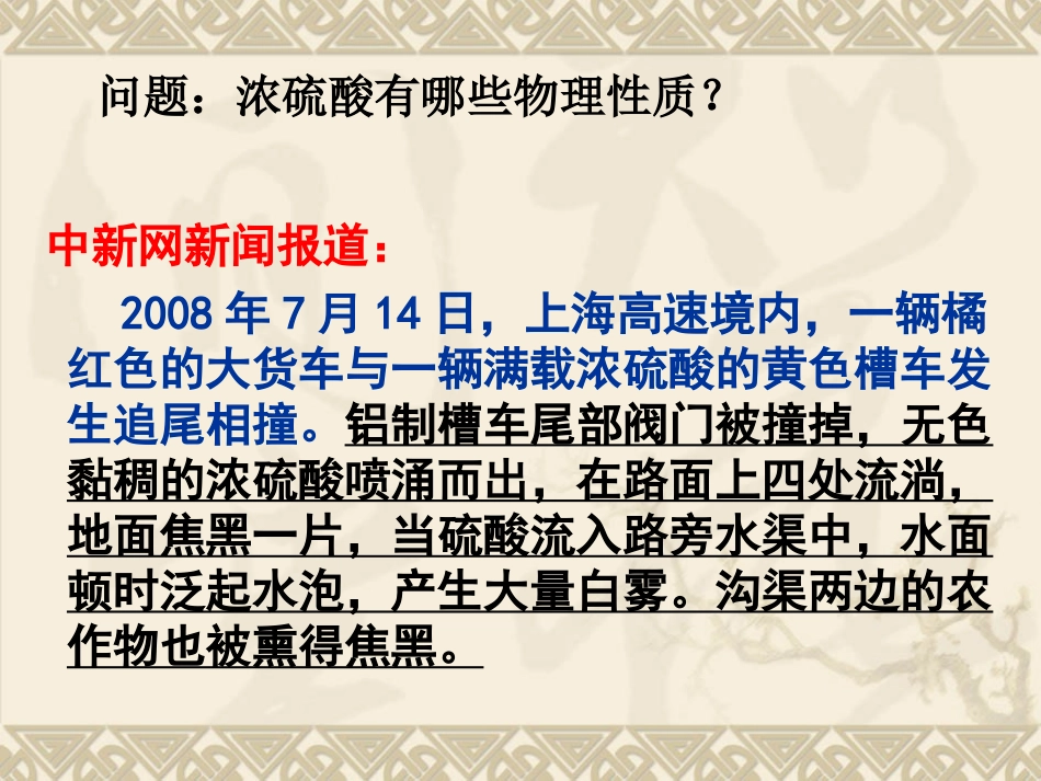 浓硫酸(上课)_第2页