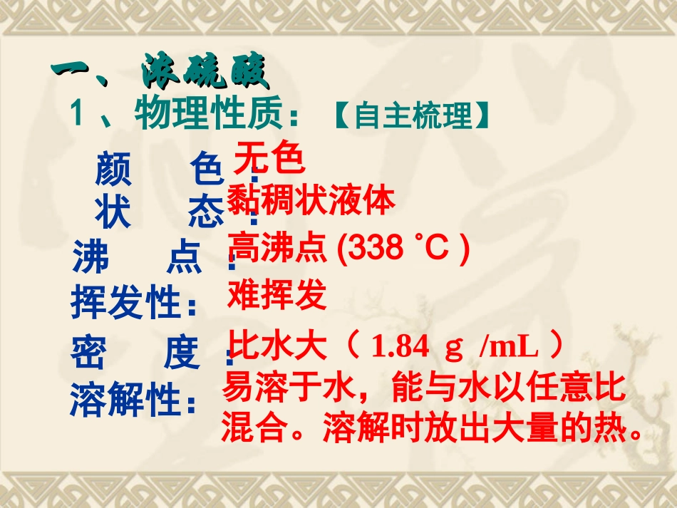 浓硫酸(上课)_第3页