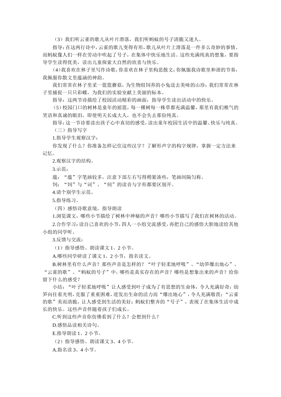 《校园门口的那片树林》教学设计_第2页