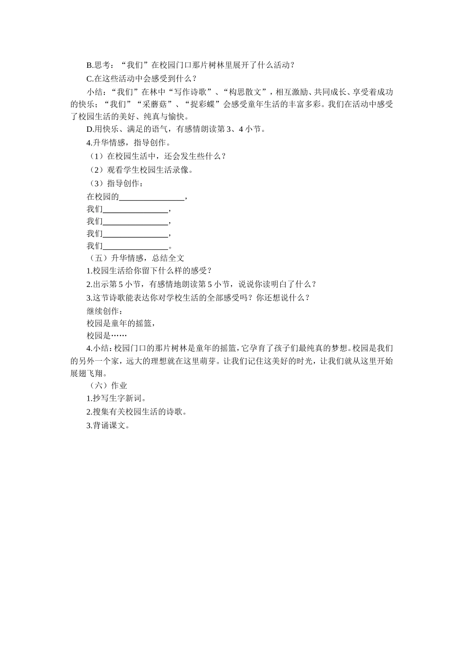 《校园门口的那片树林》教学设计_第3页
