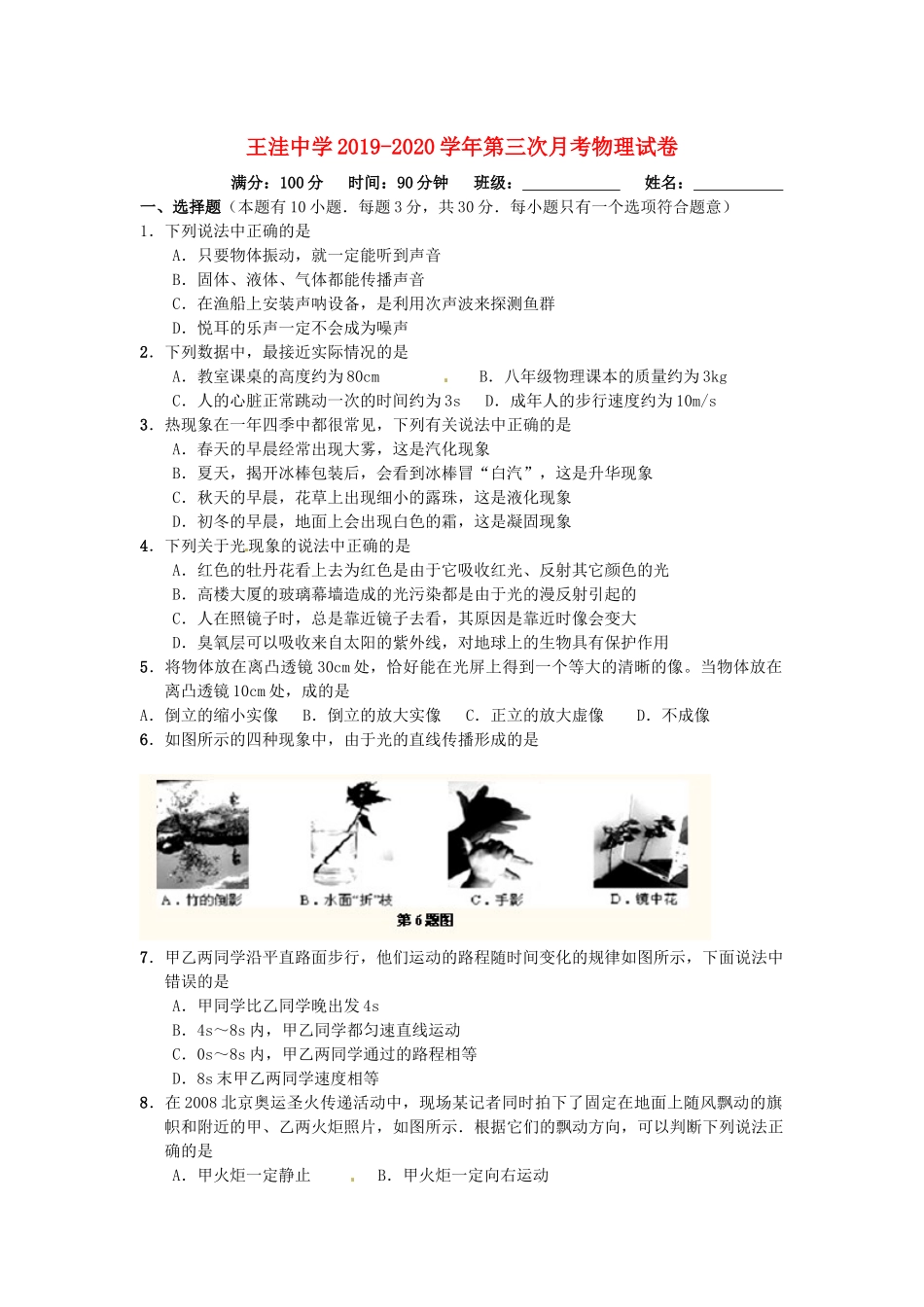 王洼中学2019-2020学年第三次月考物理试卷_第1页