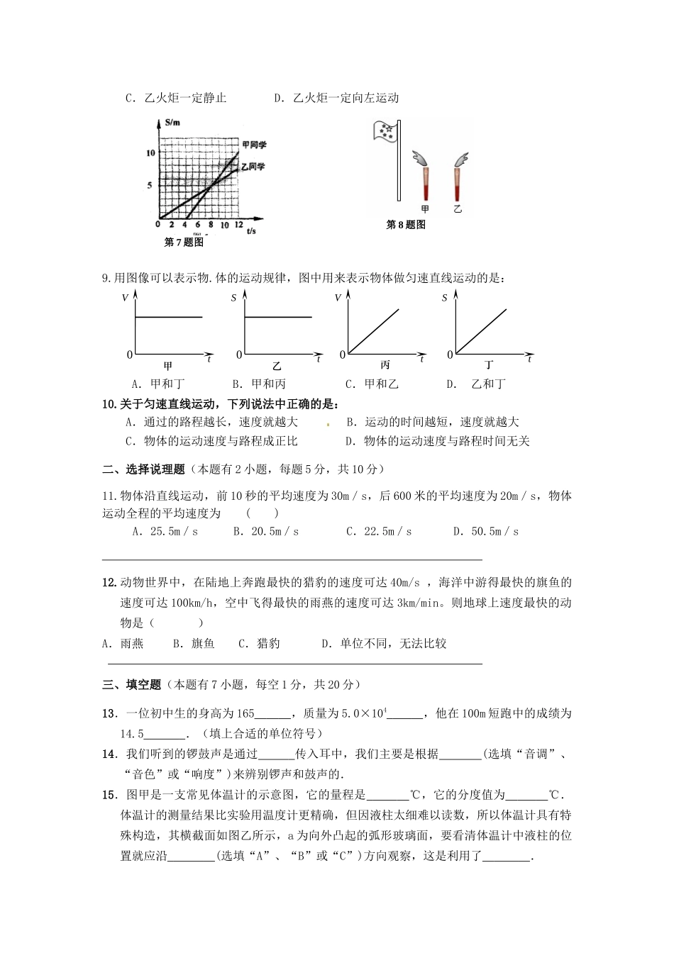 王洼中学2019-2020学年第三次月考物理试卷_第2页