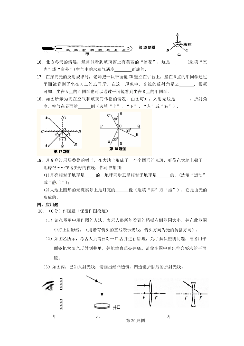 王洼中学2019-2020学年第三次月考物理试卷_第3页