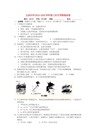 王洼中学2019-2020学年第三次月考物理试卷