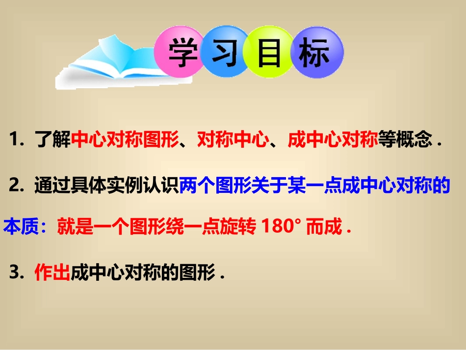 10.4中心对称_第2页