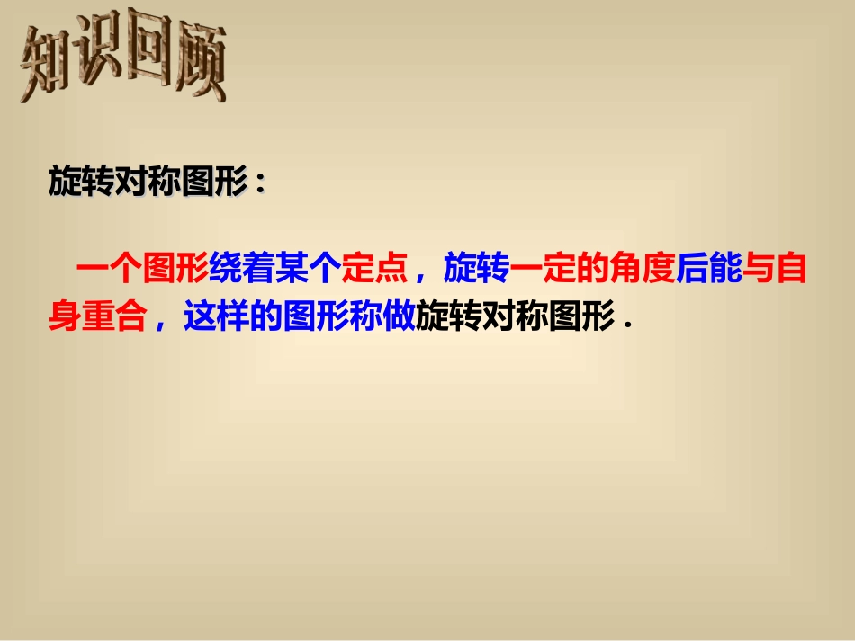 10.4中心对称_第3页