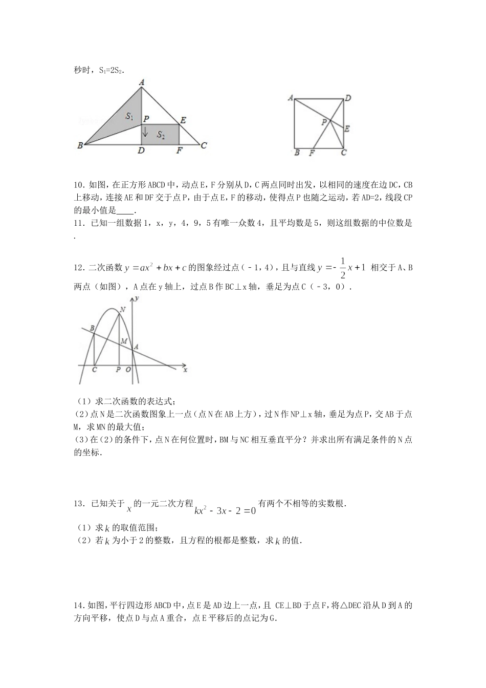 八下周末复习_第2页