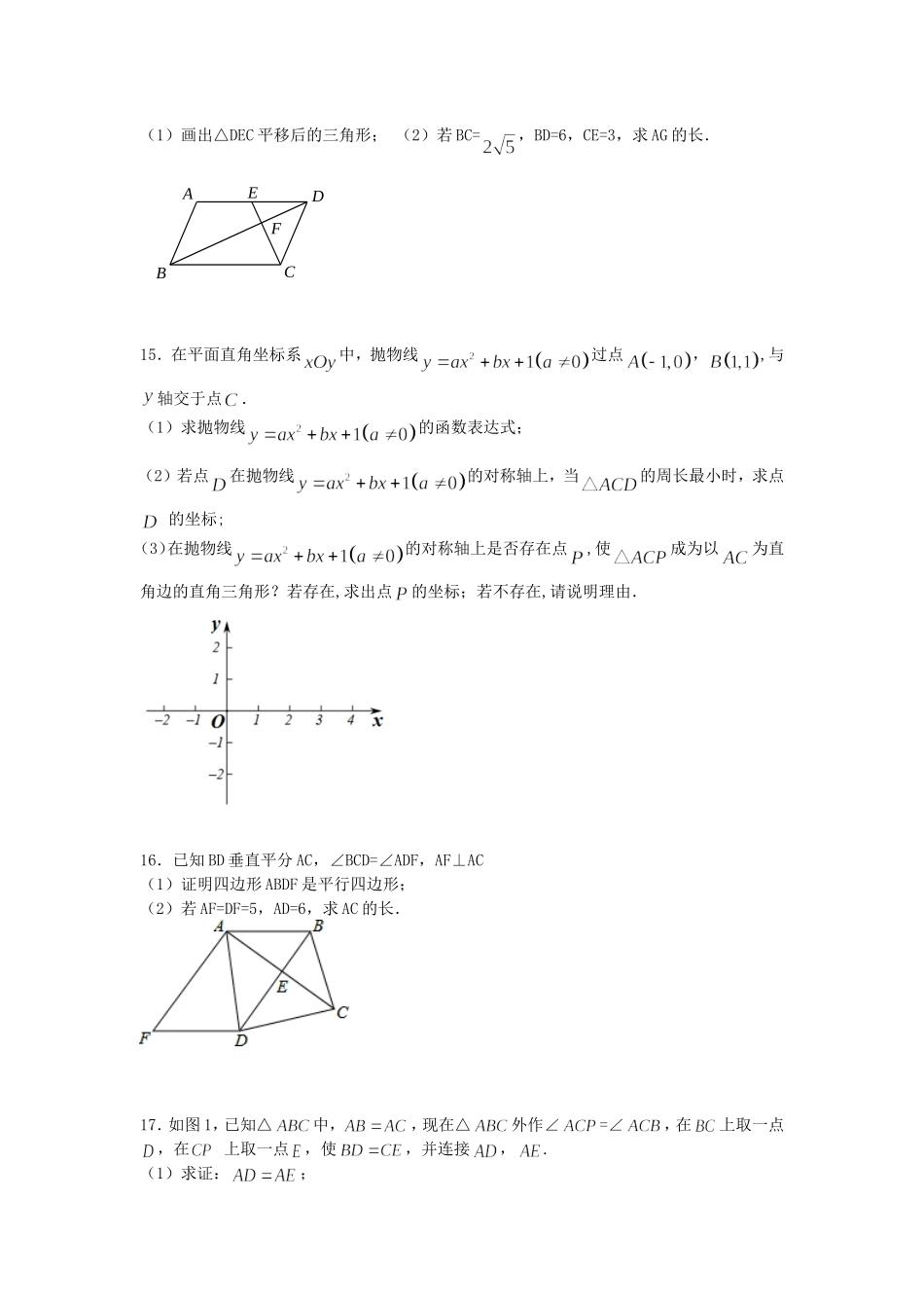 八下周末复习_第3页