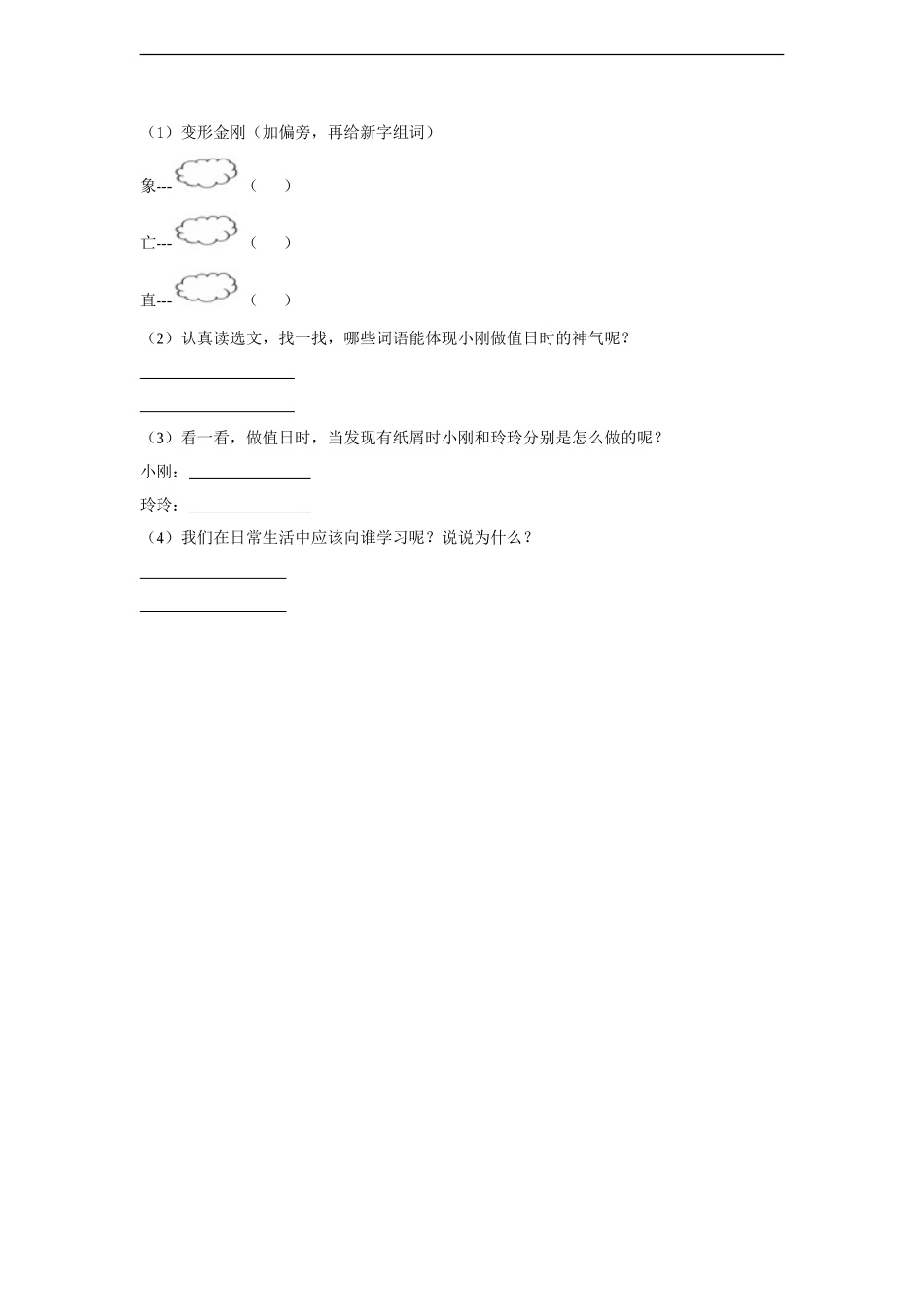 《值日生》同步练习1-(3)_第2页