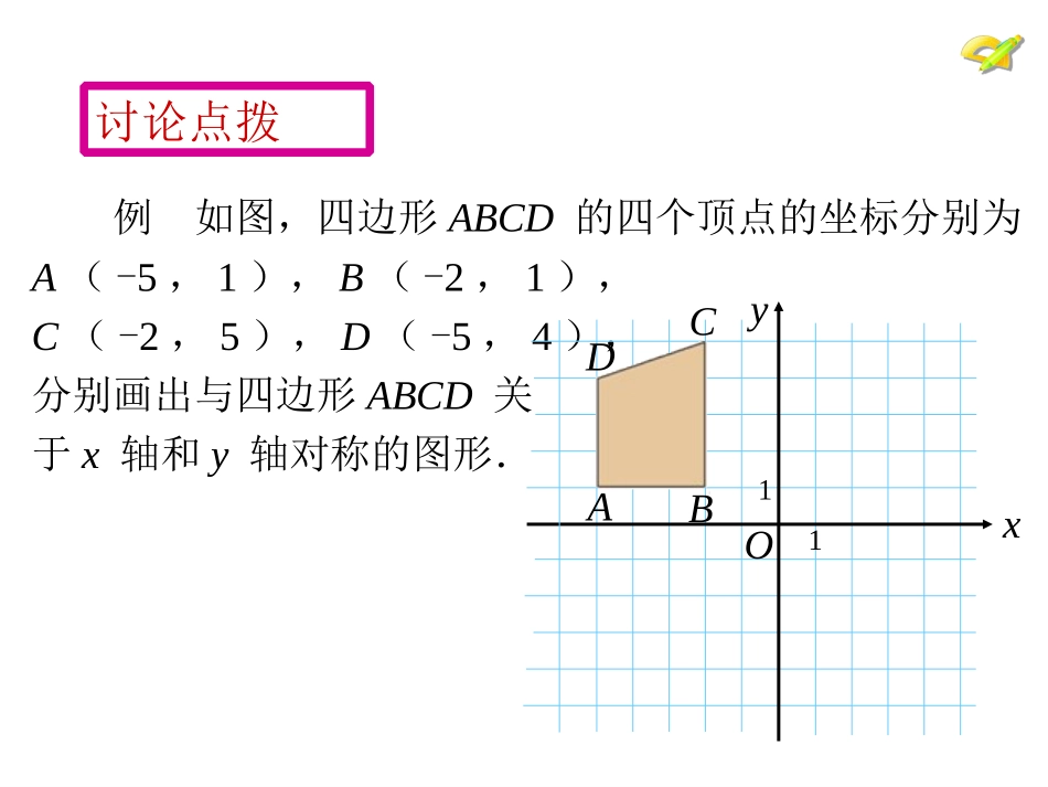 作轴对称图形_第1页