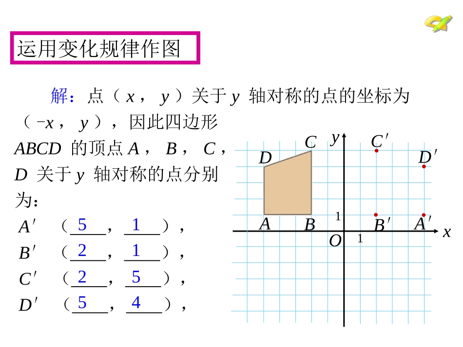 作轴对称图形_第2页