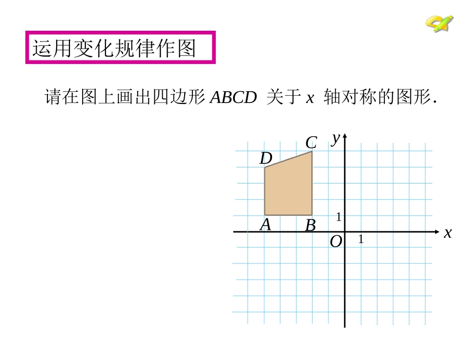 作轴对称图形_第3页