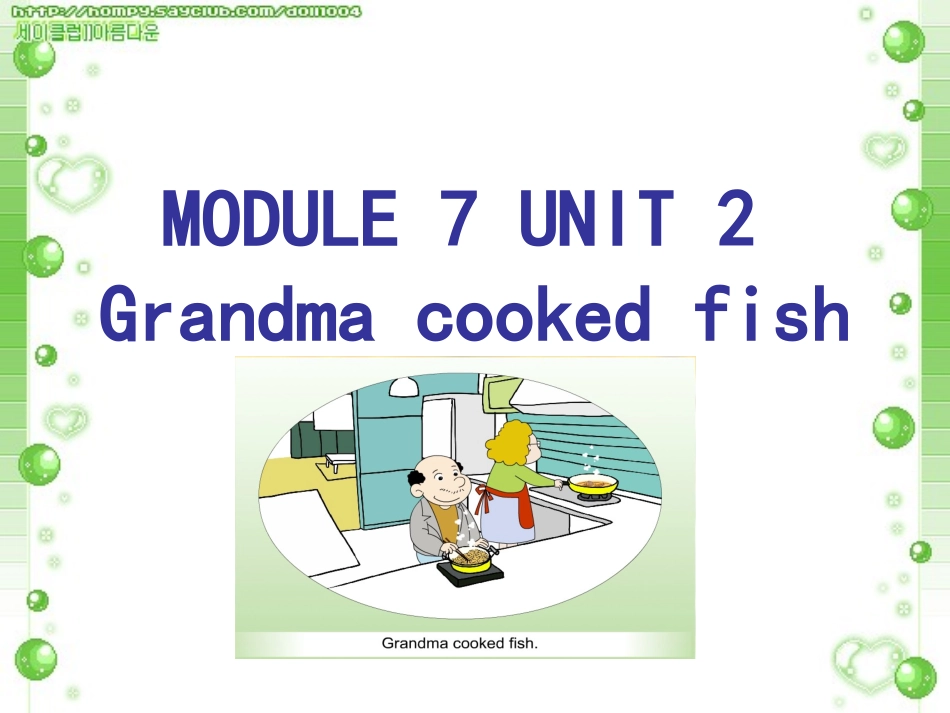 Unit2Grandmacookedfish._第1页