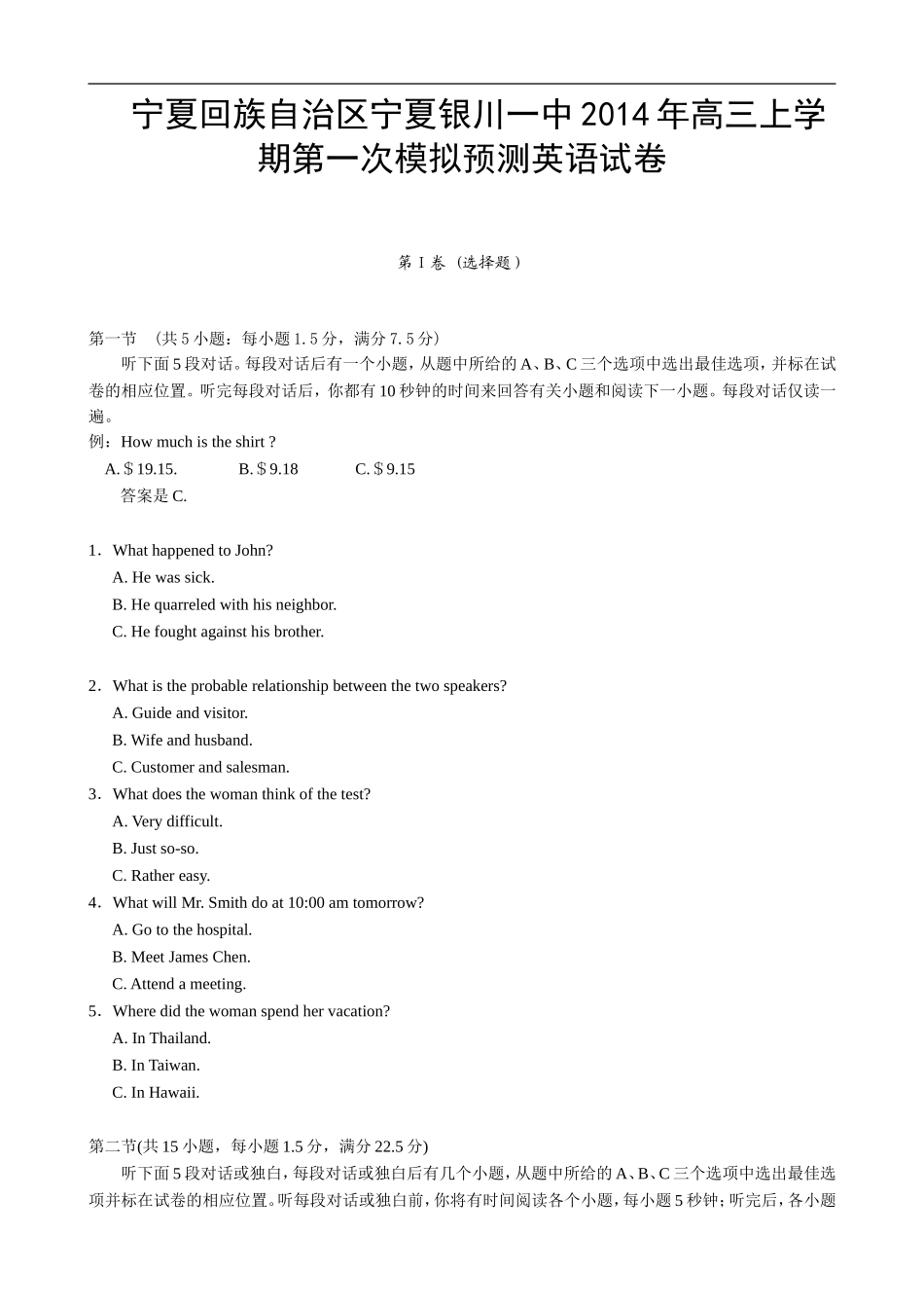 宁夏回族自治区宁夏银川一中2014年高三上学期第一次模拟预测英语试卷_第1页