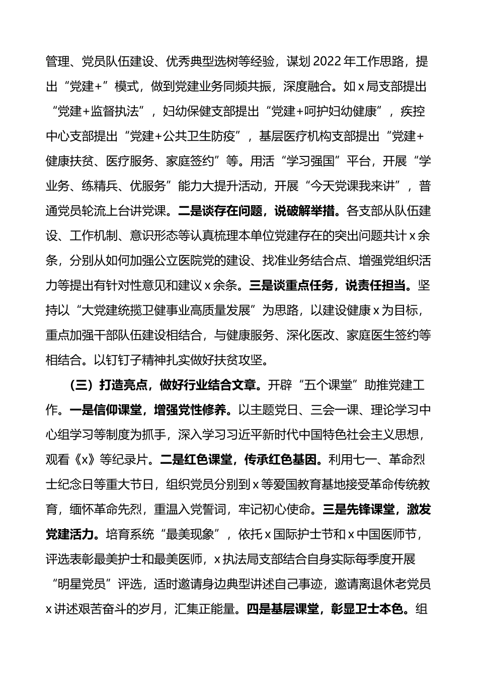 区卫生健康系统党建工作汇报_第2页