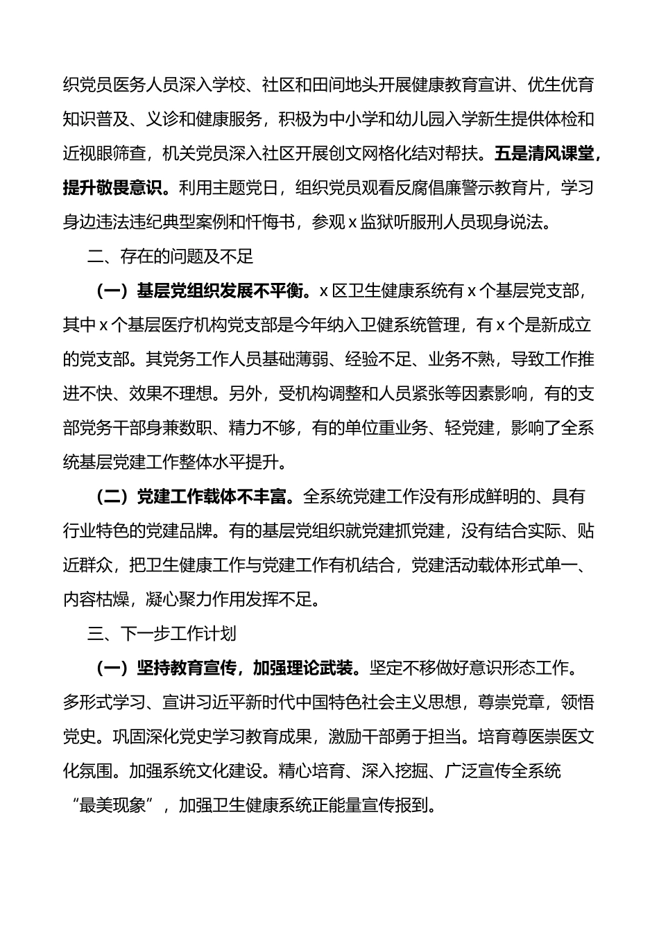 区卫生健康系统党建工作汇报_第3页