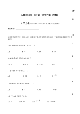 6.1-1-算术平方根--当堂检测