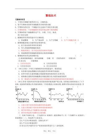 高中生物：1.1.1-繁殖技术(同步测试题-)苏教版选修2