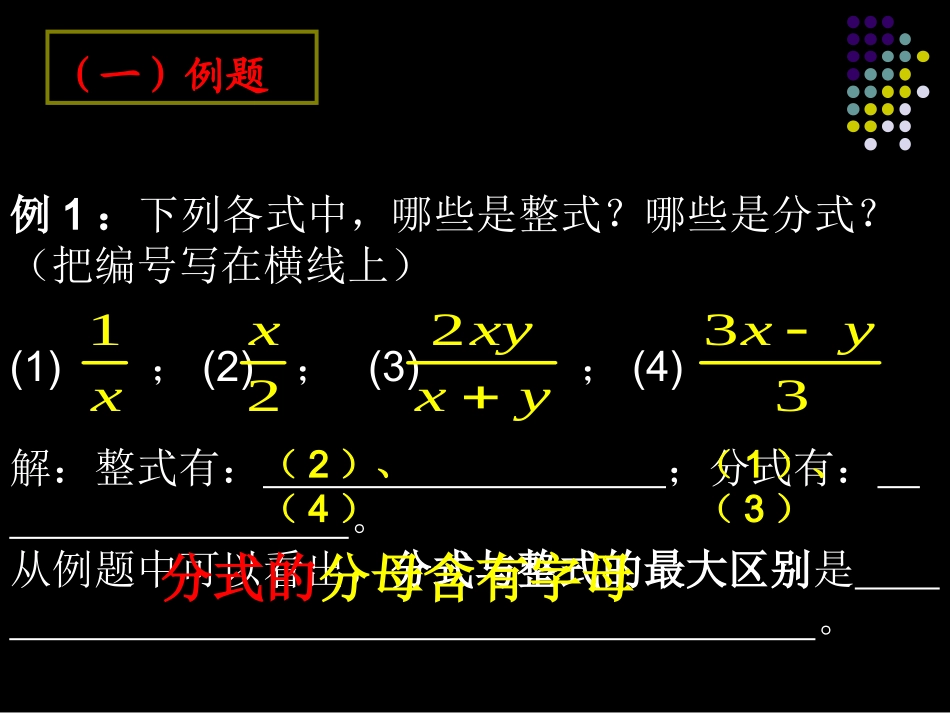 《从分数到分式》(演示文稿).ppt_第3页