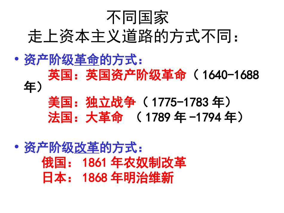 第16课-俄国农奴制改革明治维新-修改_第2页