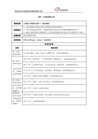 义桥二小邵益研修计划
