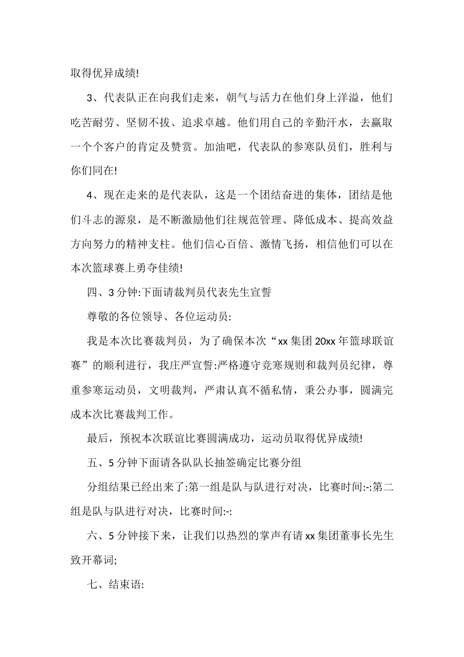 (10篇)篮球主持词_第2页