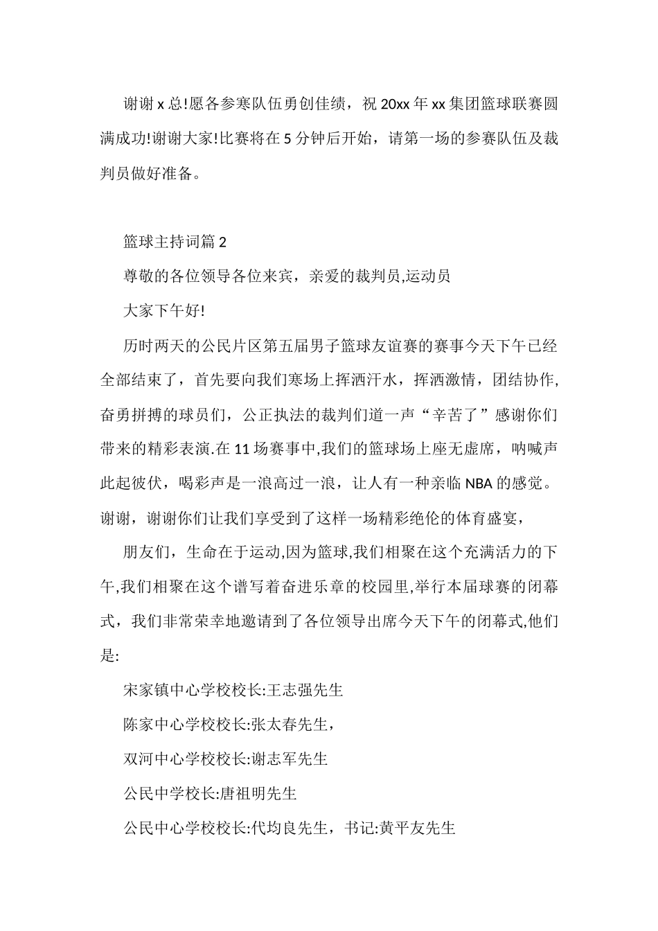 (10篇)篮球主持词_第3页