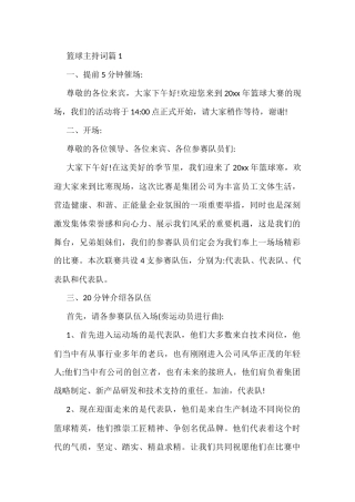 (10篇)篮球主持词