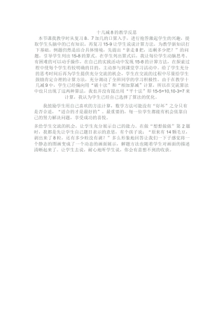 小学数学人教2011课标版一年级《十几减8》教学反思