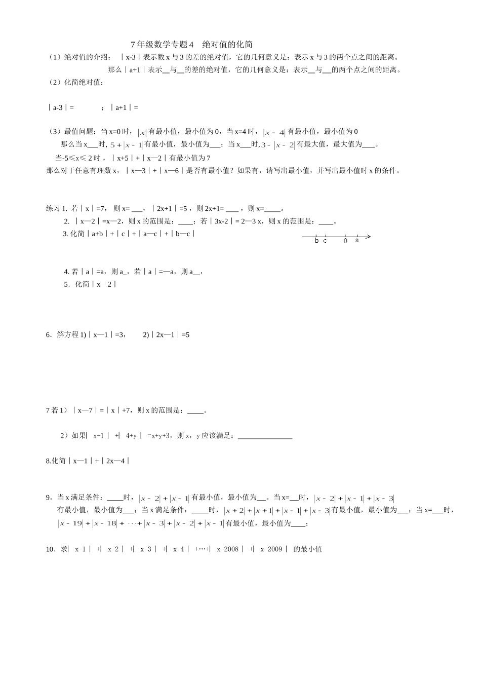 初一绝对值补充_第1页