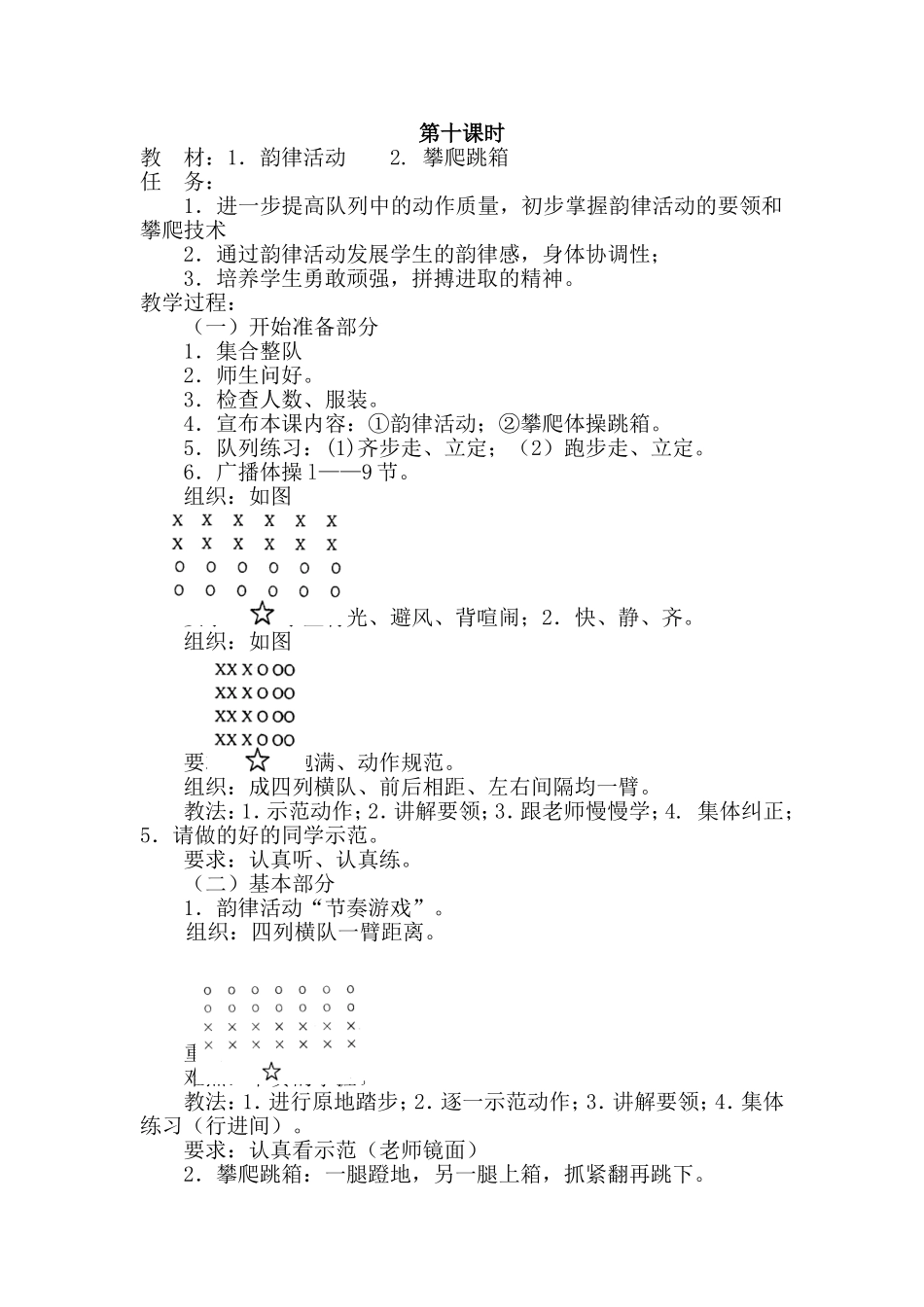 韵律活动攀爬跳箱_第1页
