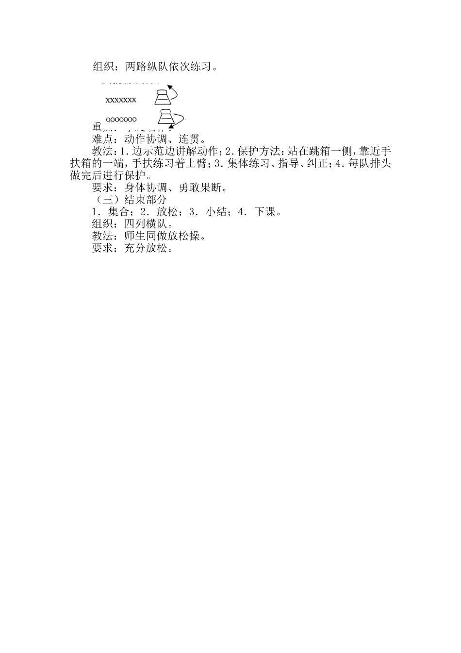 韵律活动攀爬跳箱_第2页