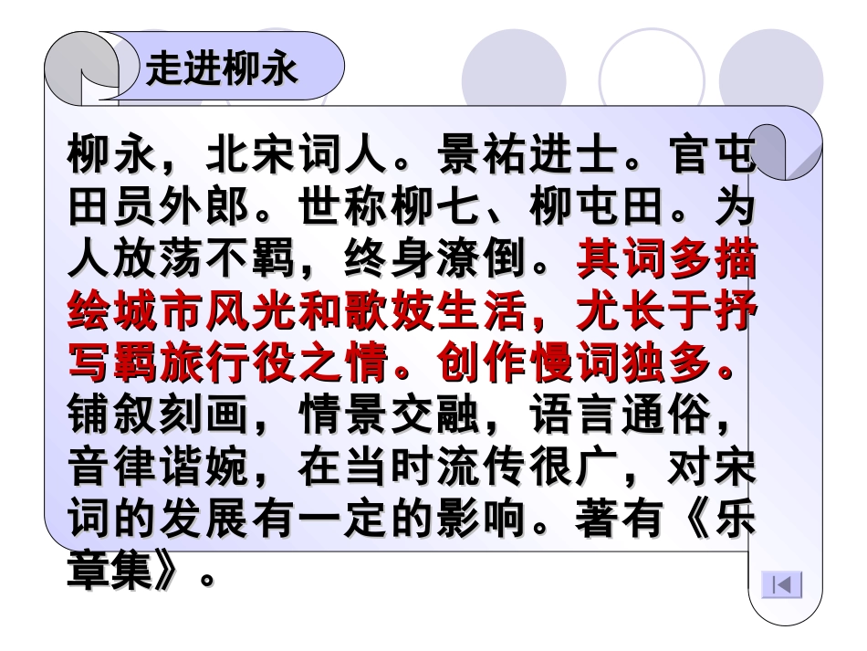 雨霖铃-(4)_第2页