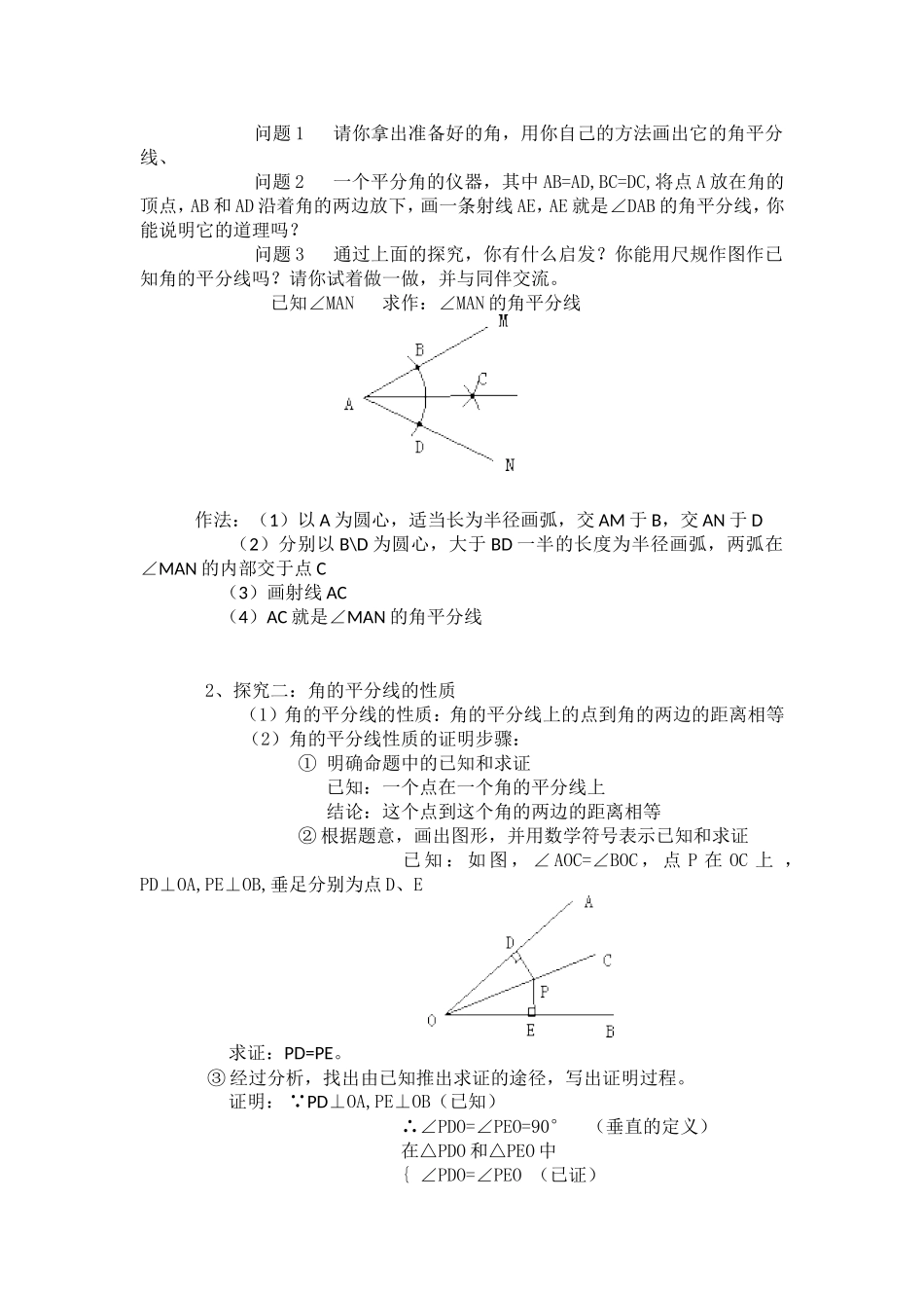 角的平分线的性质的教学设计_第2页