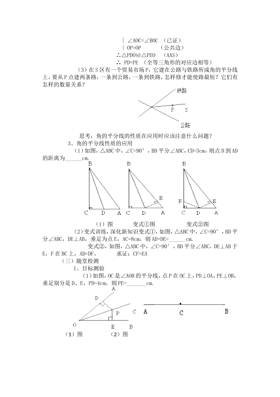 角的平分线的性质的教学设计_第3页