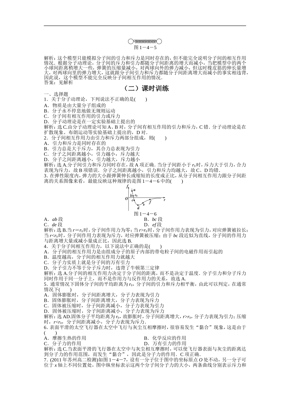 《分子间的相互作用力》同步练习-1_第2页