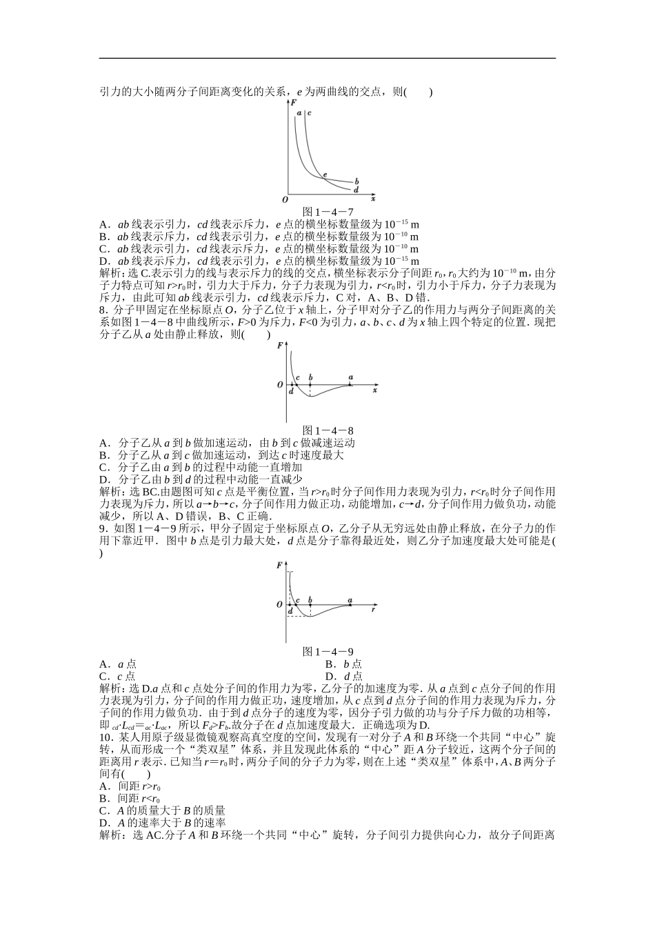 《分子间的相互作用力》同步练习-1_第3页