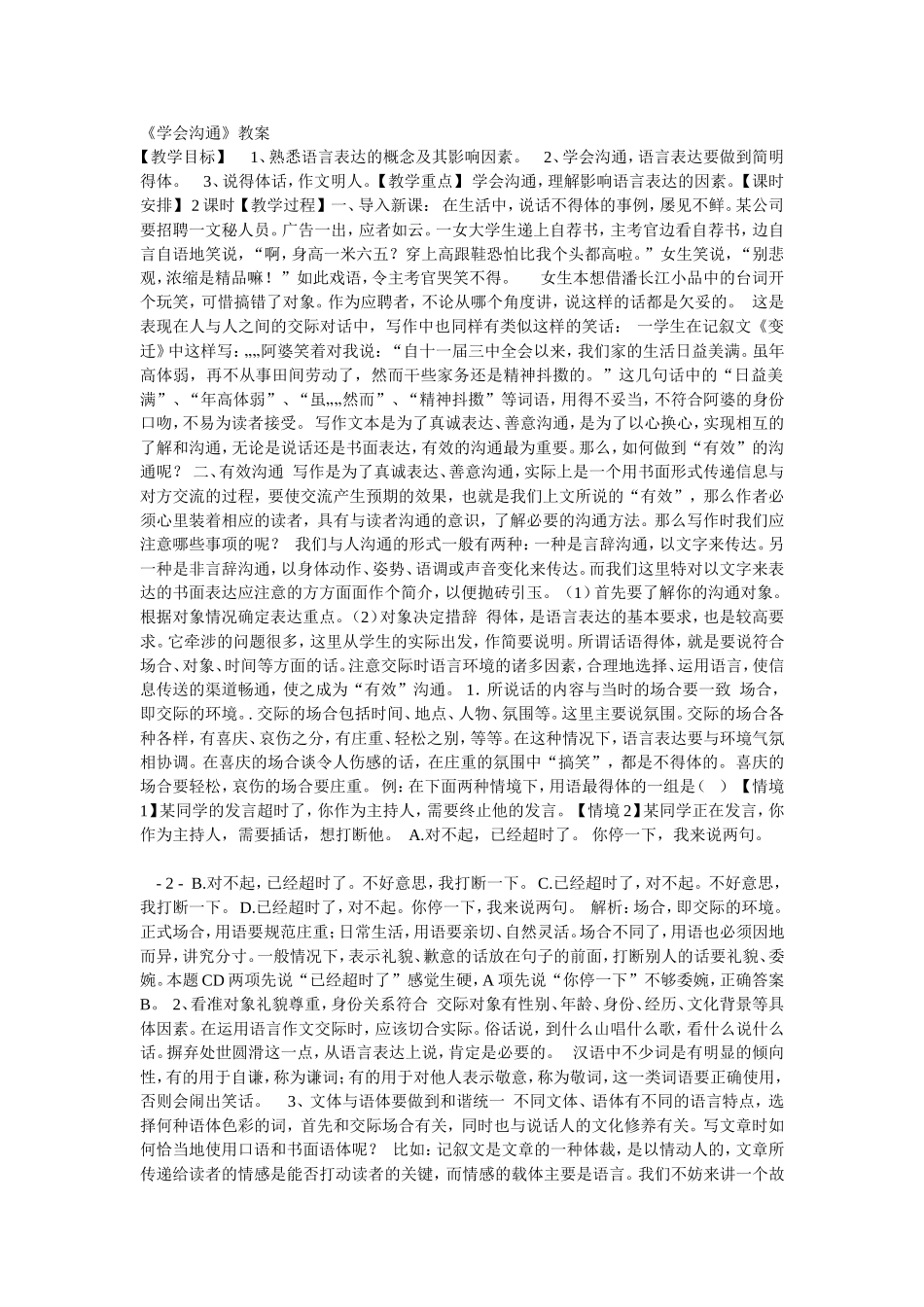 72学会沟通教案_第1页