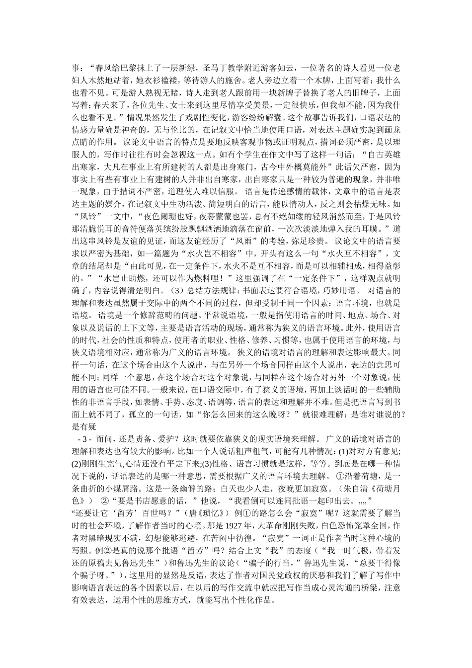 72学会沟通教案_第2页