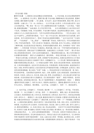 72学会沟通教案