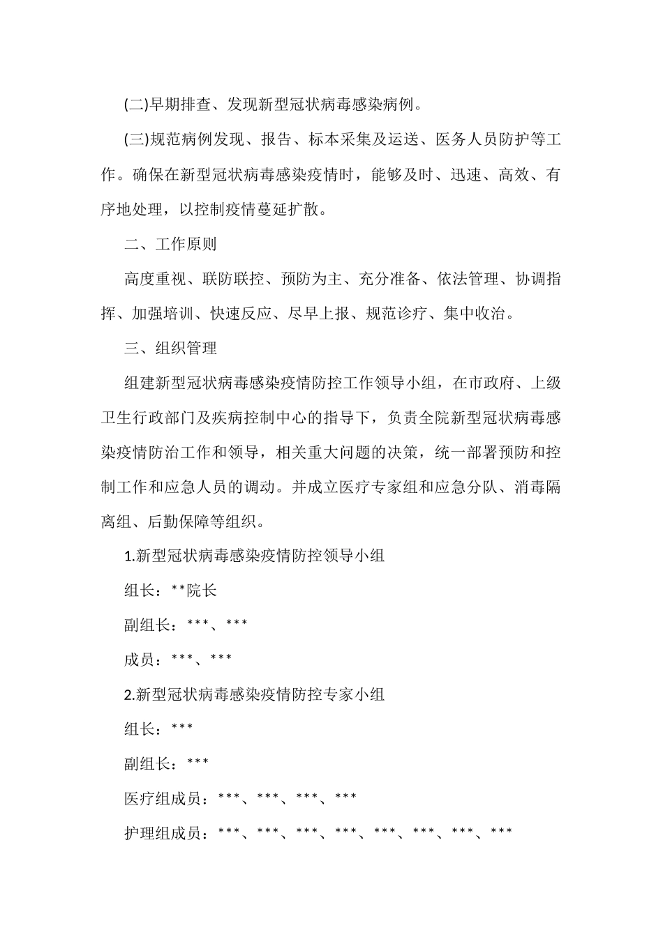 疫情防控演练方案4篇_第2页